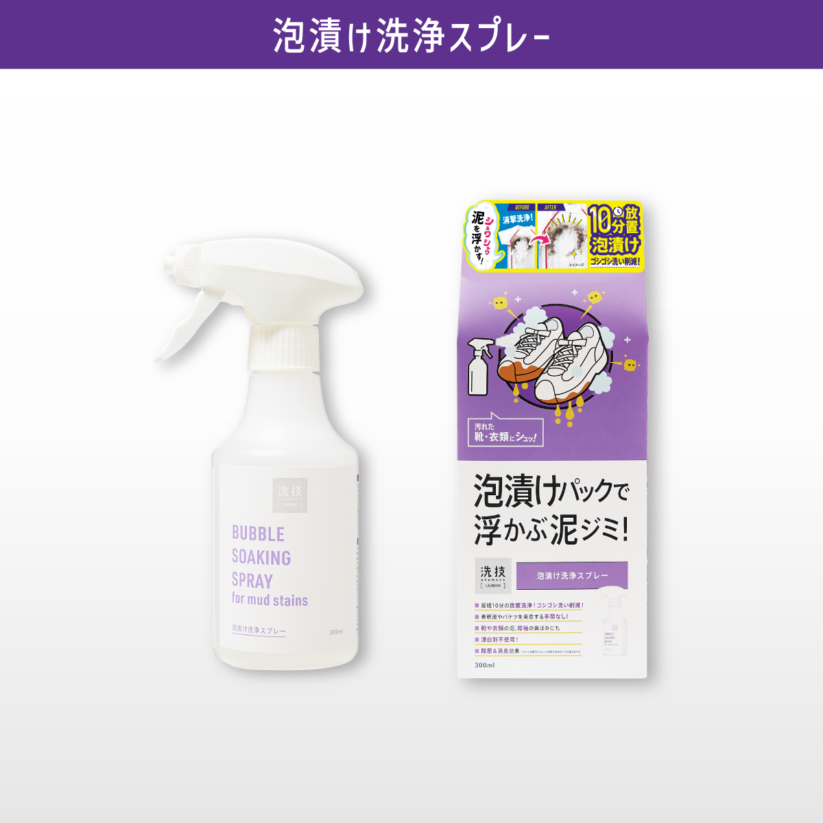 洗技 泡漬け洗浄スプレー