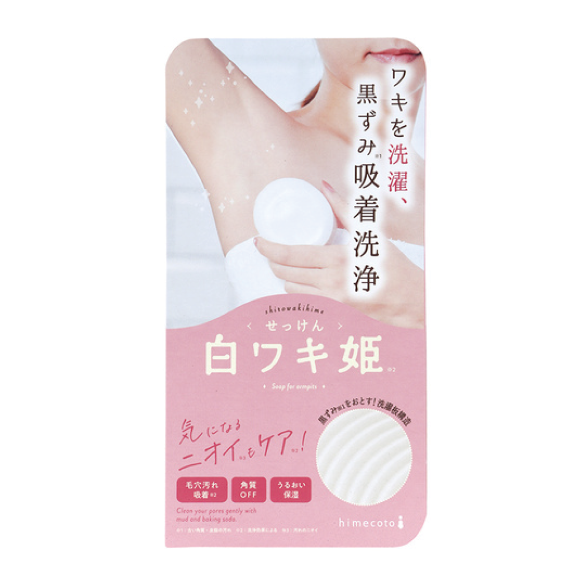 白ワキ姫せっけん