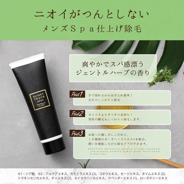 スリンキータッチ セルフスパ 除毛クリーム メンズ - メディア 10