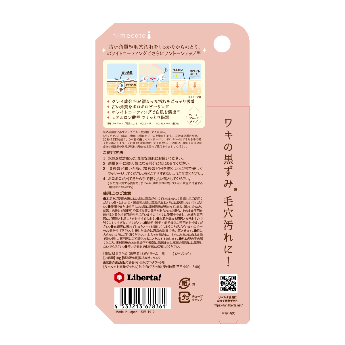白ワキ姫