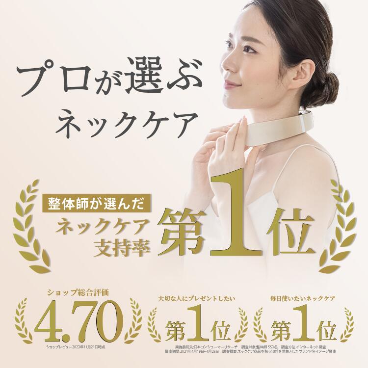 ラルーナ ネックケア
