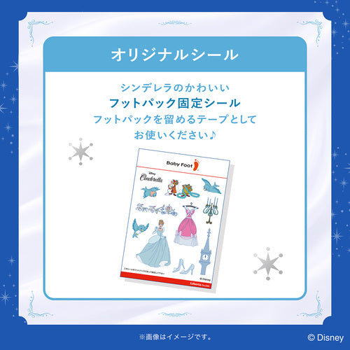 ベビーフットイージーパック60分Mサイズ シンデレラ限定デザイン