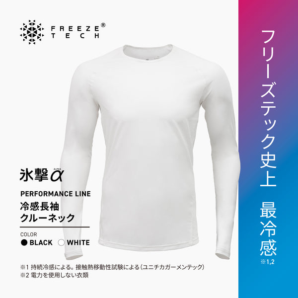 FREEZE TECH 氷撃α 冷感シャツ長袖クルーネック White Black LIDEF FT25SS - メディア 2