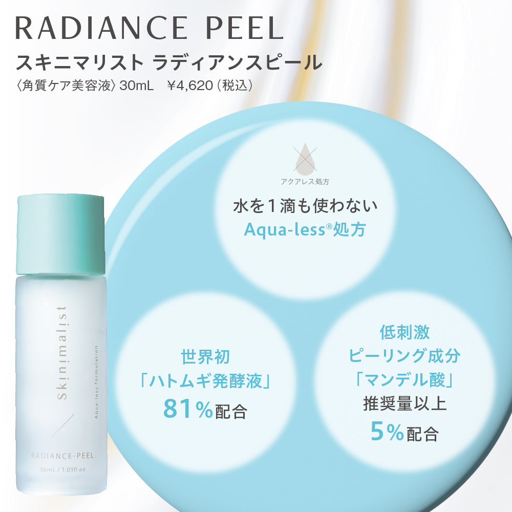 Skinimalist ラディアンスピール 30mL