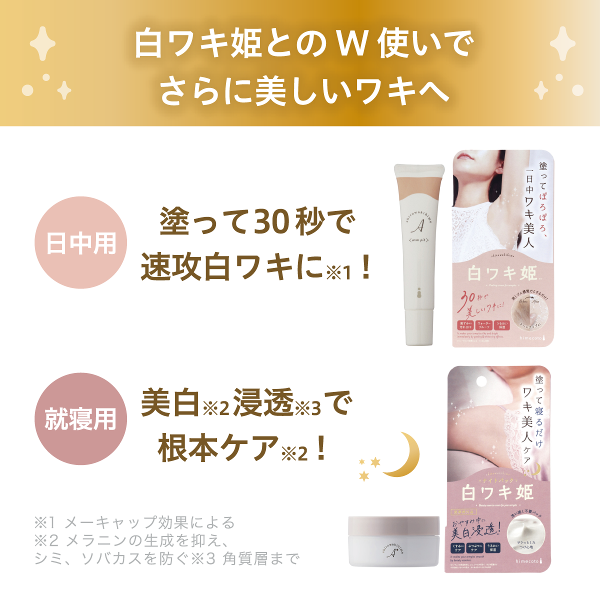 白ワキ姫