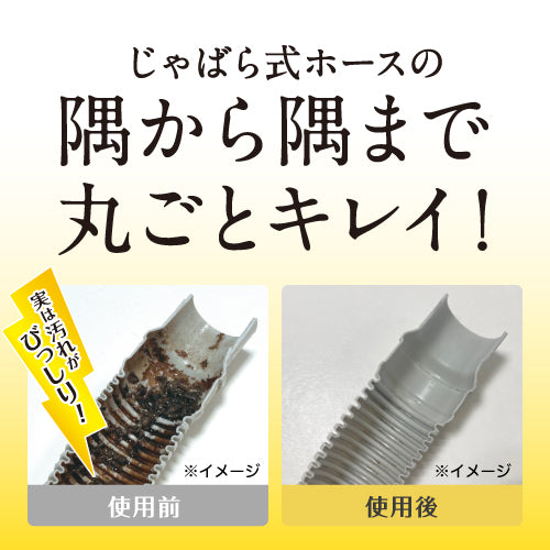 カビトルネード ダイナマイトバブル 排水ホースクリーナー