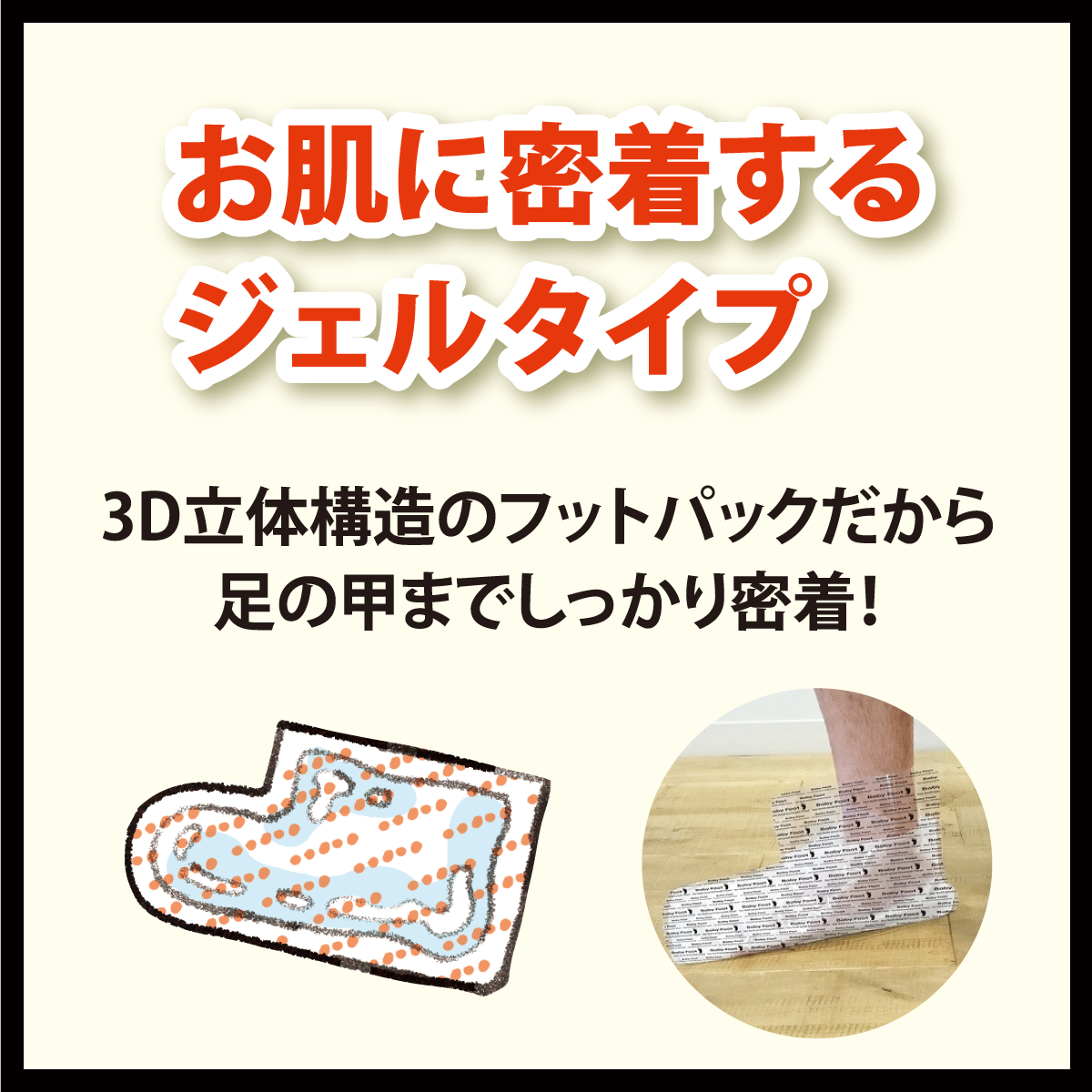 ベビーフット60分タイプ(メンズ〜30cm)
