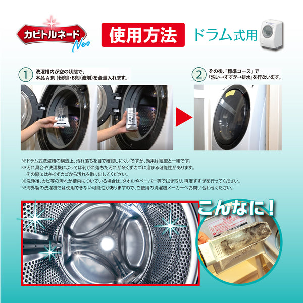 カビトルネードNeo 洗濯槽クリーナー ドラム式用 - メディア 12