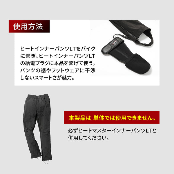 Heat Master 12Vヒートトゥウォーマー LTシリーズ LIDEF - メディア 10