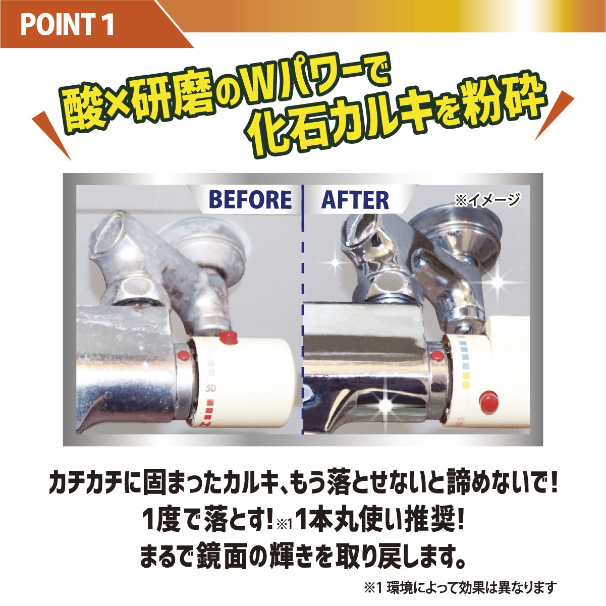 ファイナルシャイン 浴室カラン・蛇口用 カルキクラッシャー