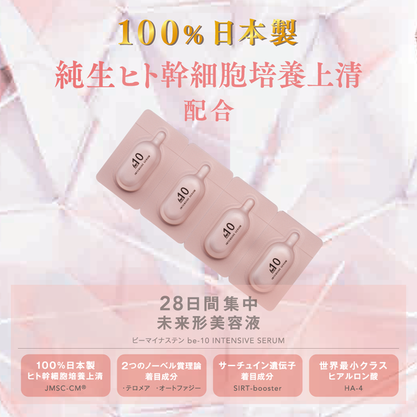 be-10 インテンシブ セラム 1.5 mL×28入り - メディア 3
