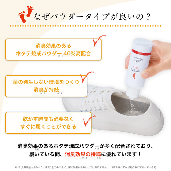 ベビーフット 靴の消臭除菌パウダー - メディア 7