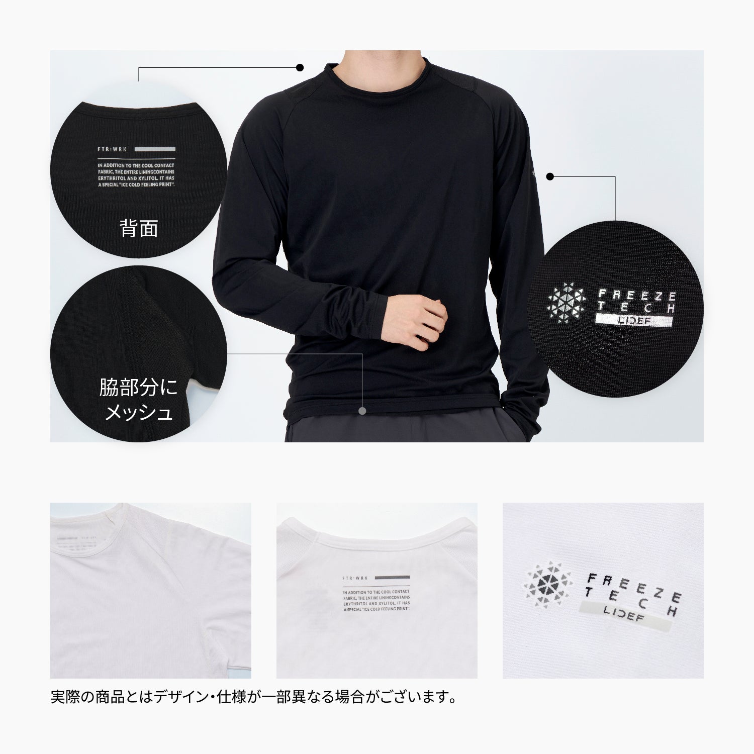 FREEZE TECH WORK 冷感シャツ長袖クルーネック White Black LIDEF