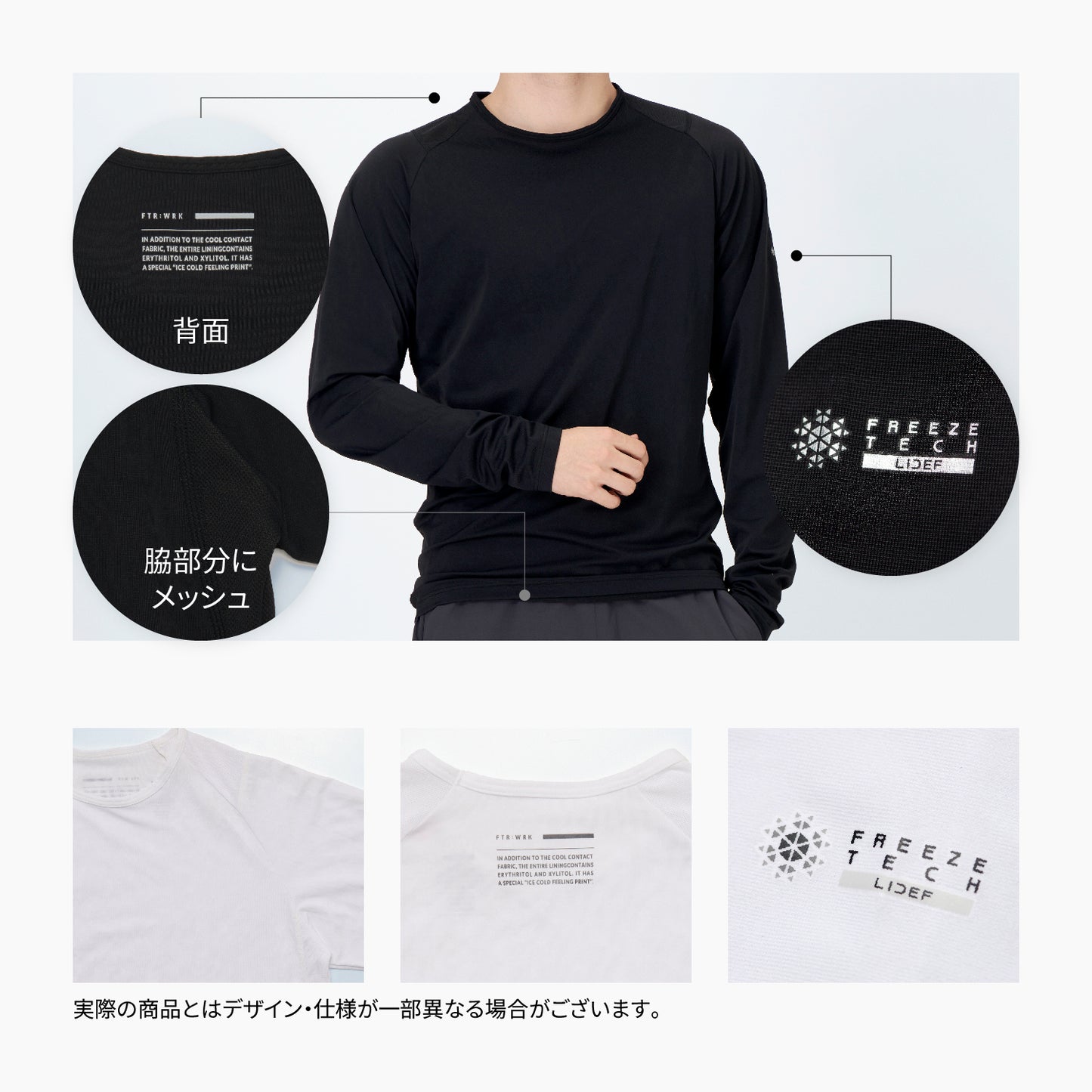 FREEZE TECH WORK 冷感シャツ長袖クルーネック White Black LIDEF FT25SS