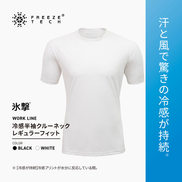 FREEZE TECH WORK レギュラーフィット 冷感シャツ 半袖クルーネック White Black LIDEF FT25SS - メディア 3