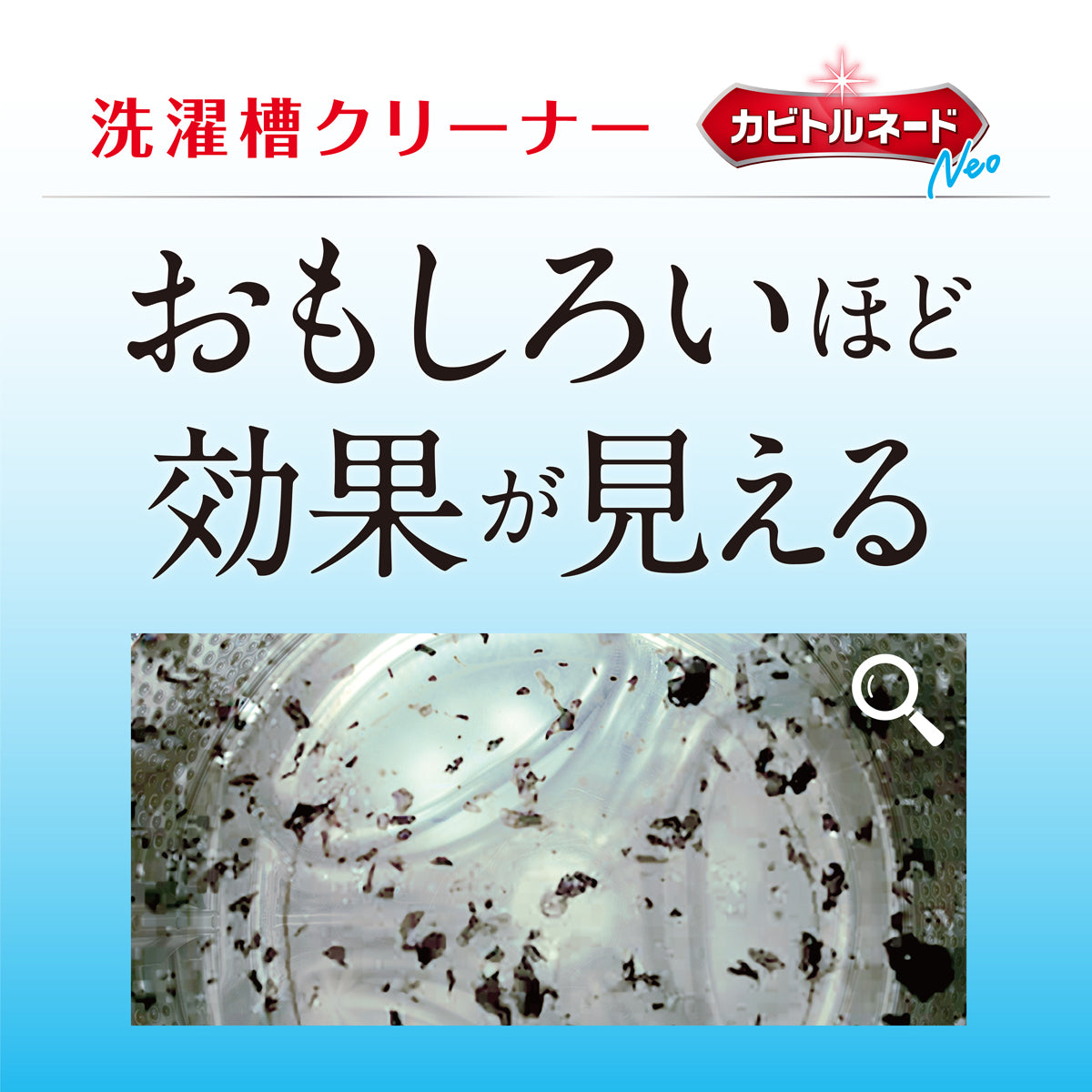 カビトルネードNeo 洗濯槽クリーナー ドラム式用