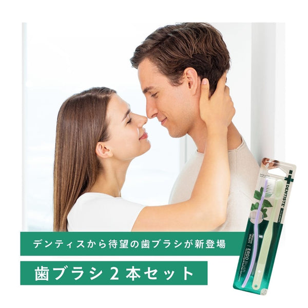 デンティス　Ergo歯ブラシ2本セット - メディア 5