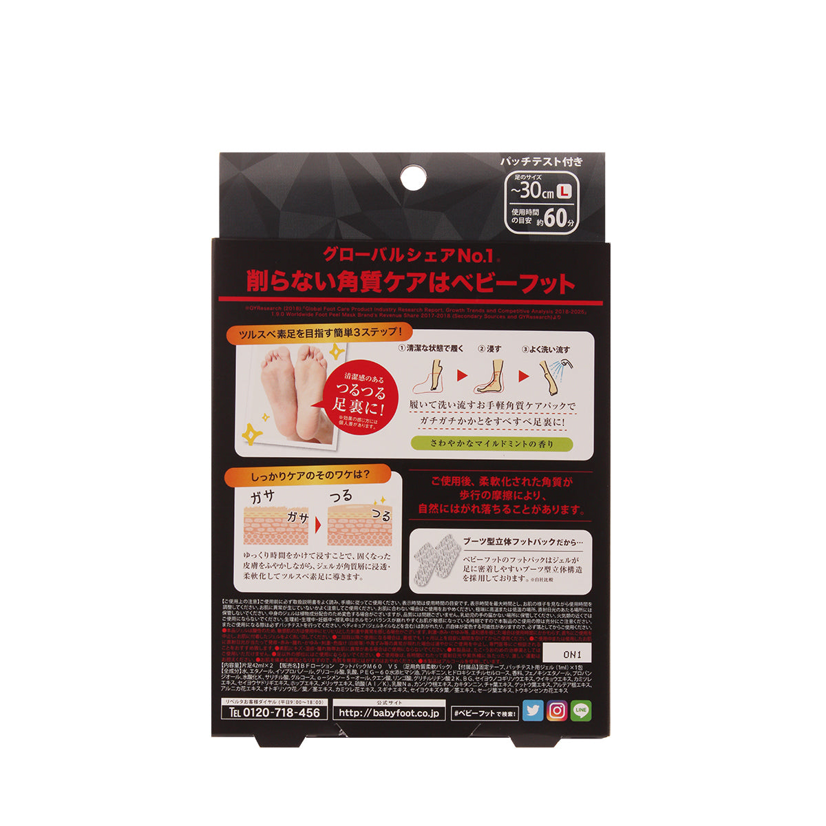 ベビーフット60分タイプ(メンズ〜30cm)