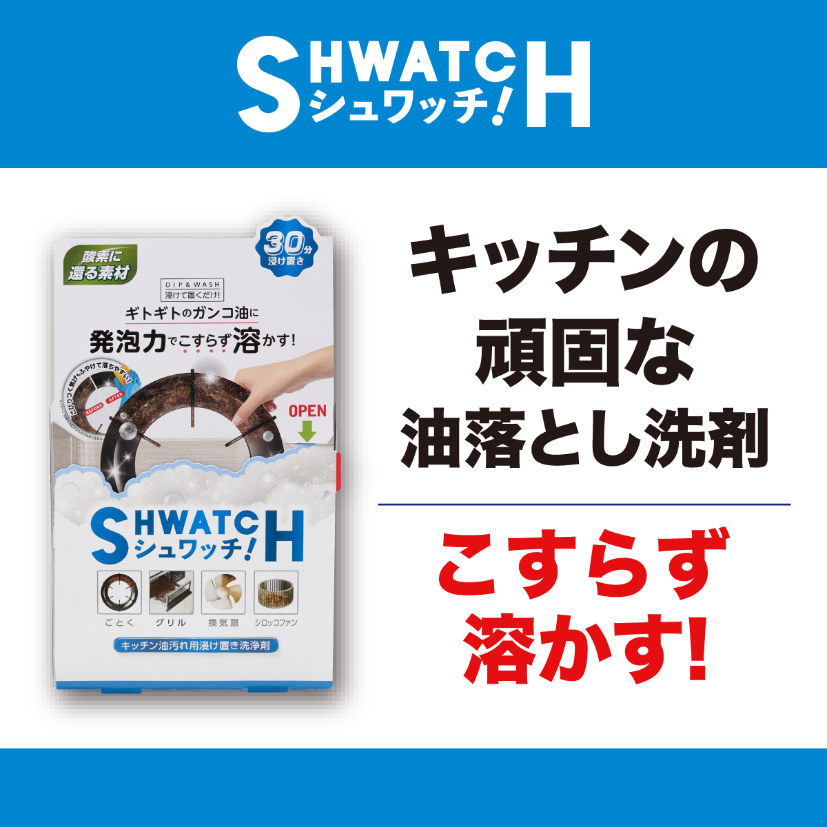 SHWATCH シュワッチ！