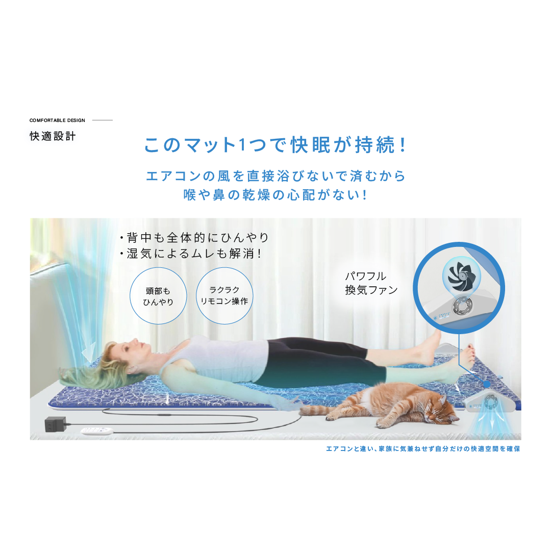FREEZE TECH 氷撃空調エアマット