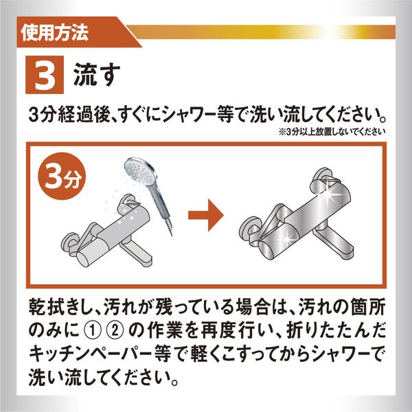 ファイナルシャイン 浴室カラン・蛇口用 カルキクラッシャー - メディア 9