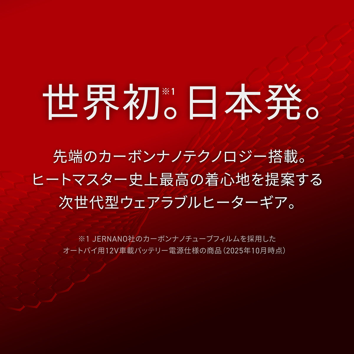 Heat Master 12Vヒートインナージャケット LTシリーズ LIDEF