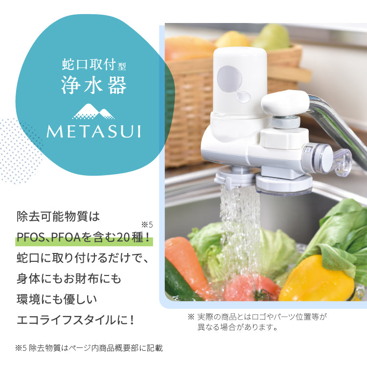 【定期購入】METASUIカートリッジ 初回本体付き(Cタイプ)