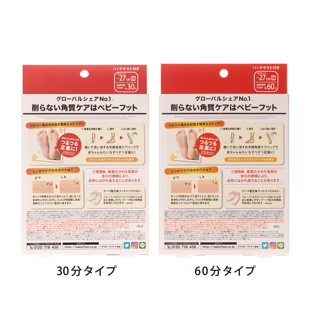 【送料無料】ベビーフットイージーパック（30分/60分）