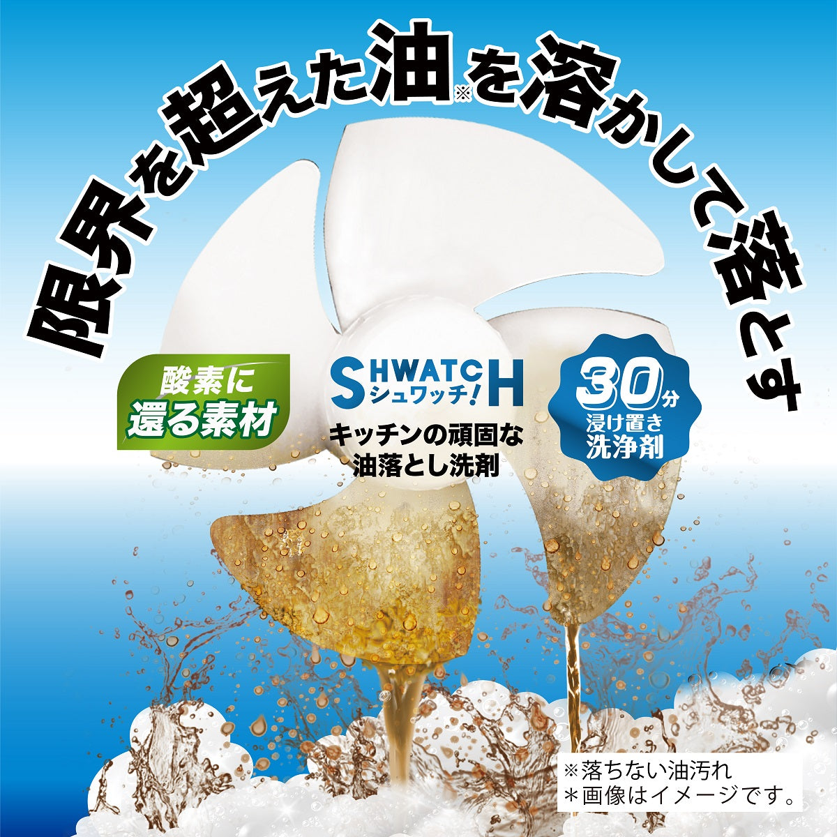 SHWATCH シュワッチ！