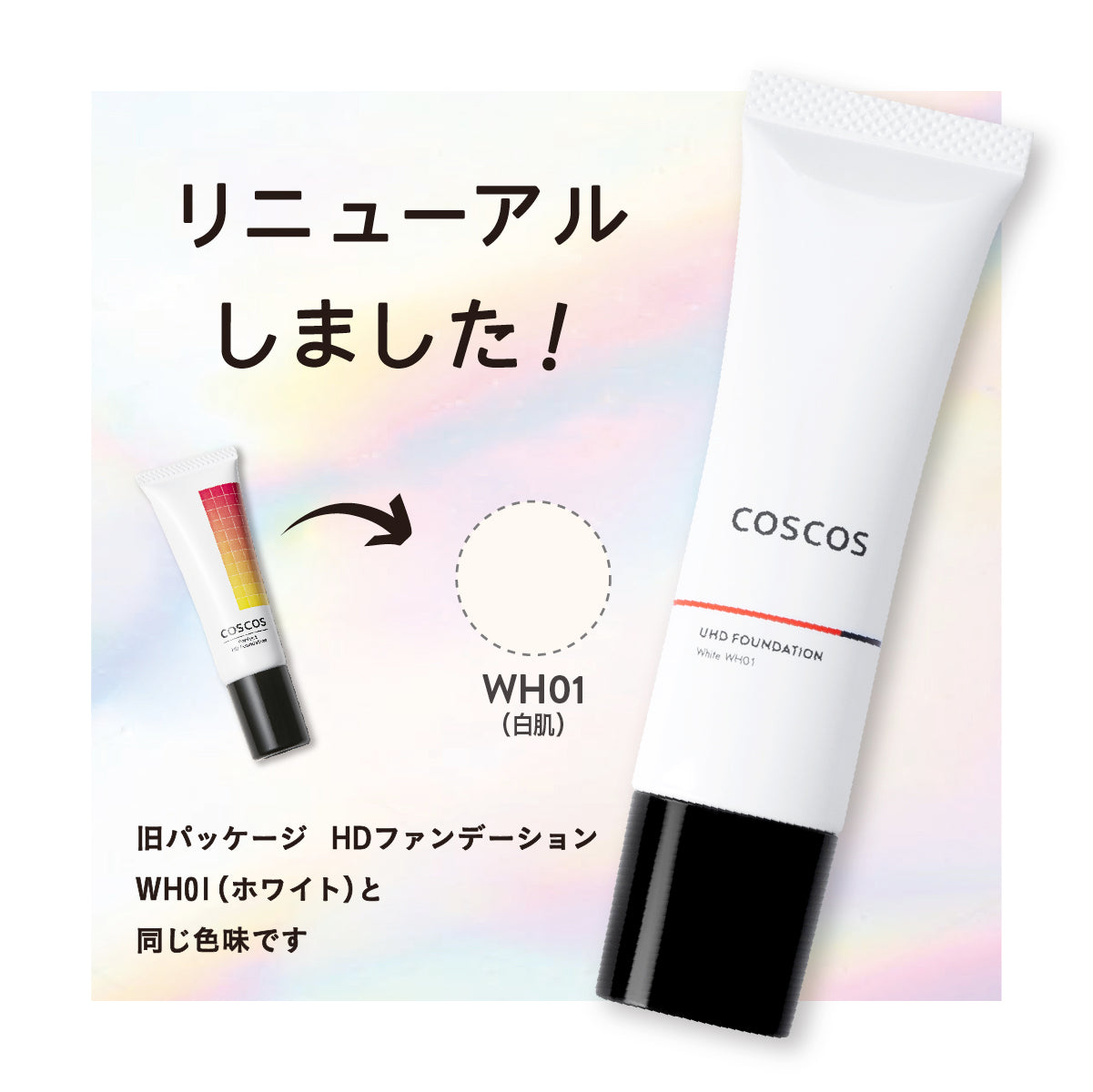 COSCOS UHDファンデーション ホワイト（WH01）