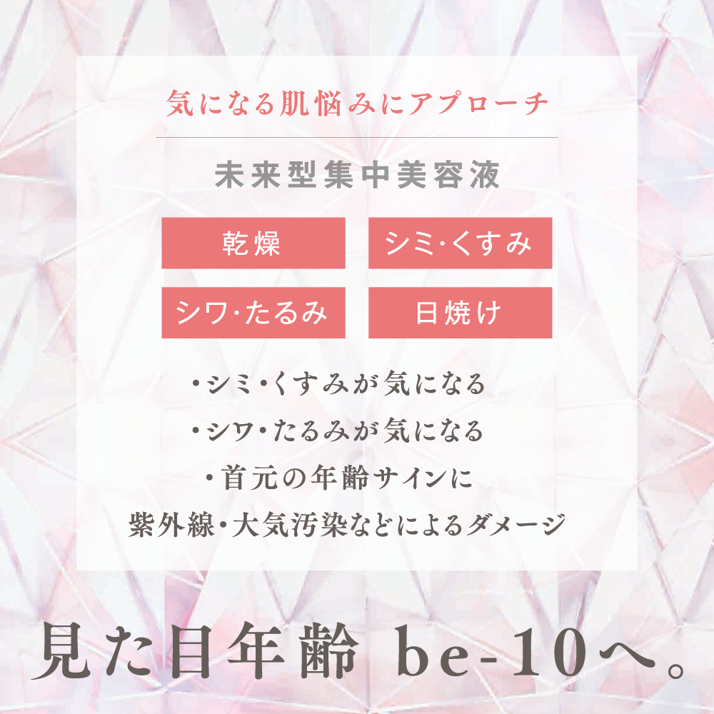 be-10 インテンシブ セラム 1.5 mL×28入り