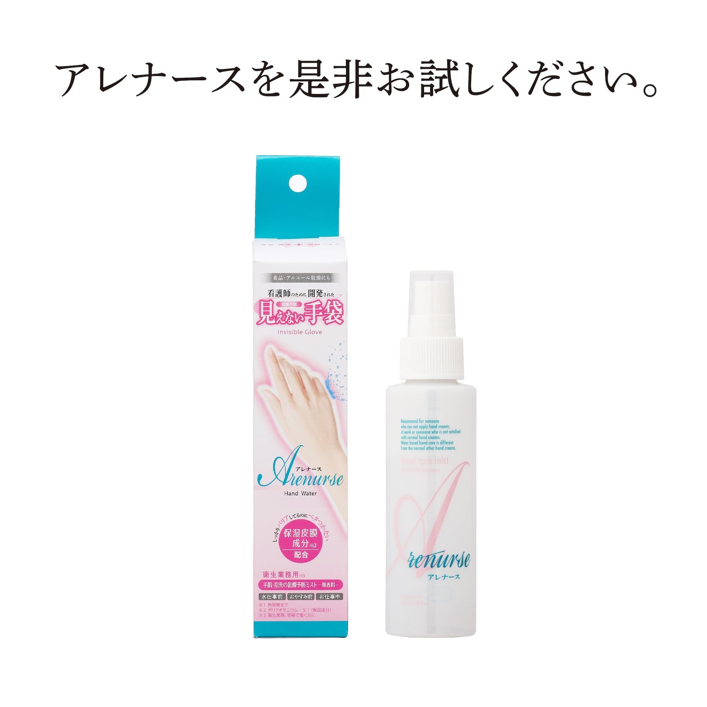 アレナース ハンドウォーター
