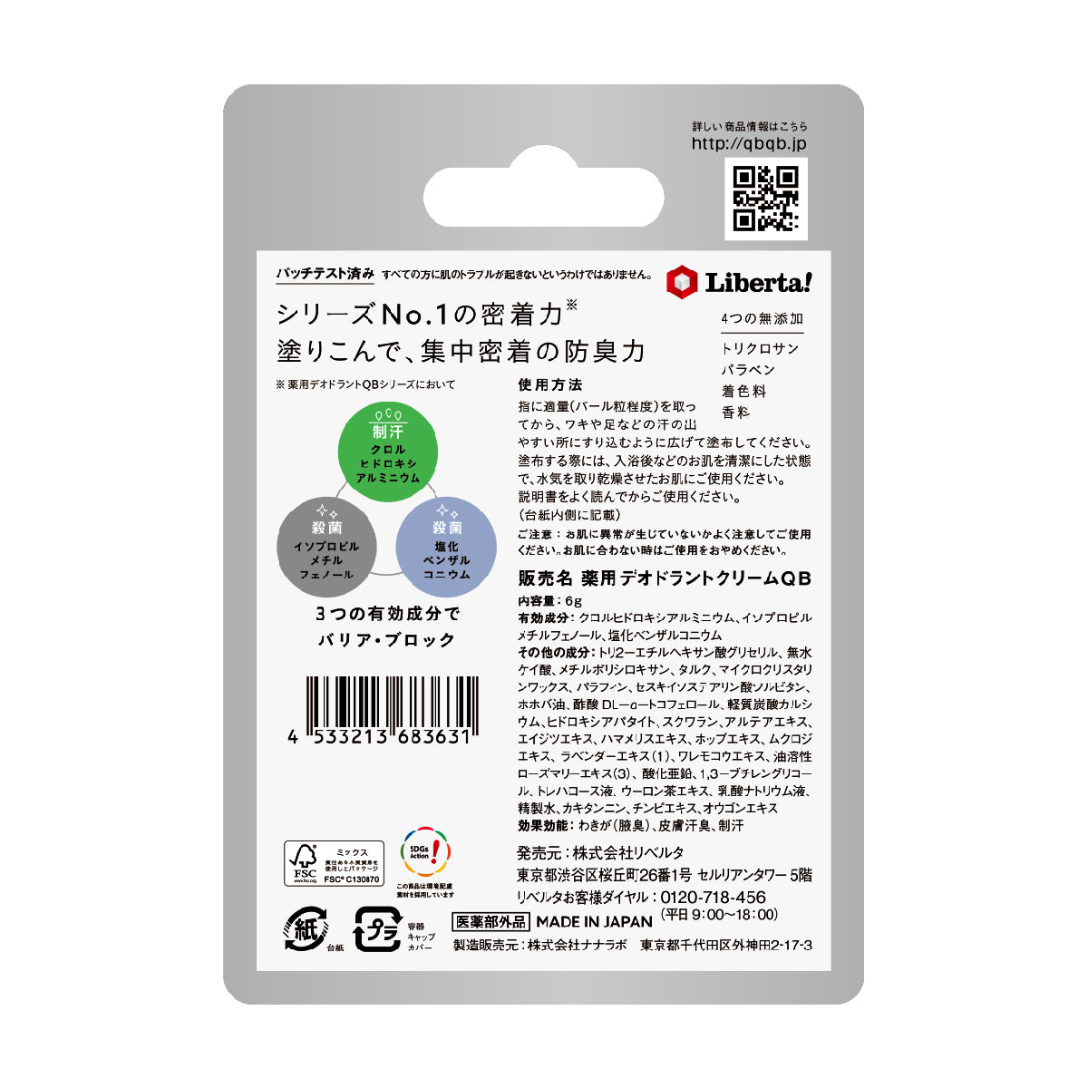 QB薬用デオドラントクリーム6g 40C