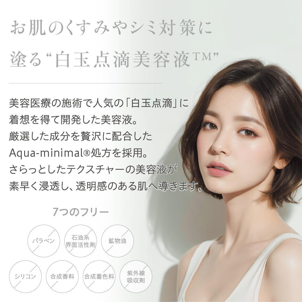 Skinimalist シラタマアンプル 30mL – LIBERTA ONLINE STORE