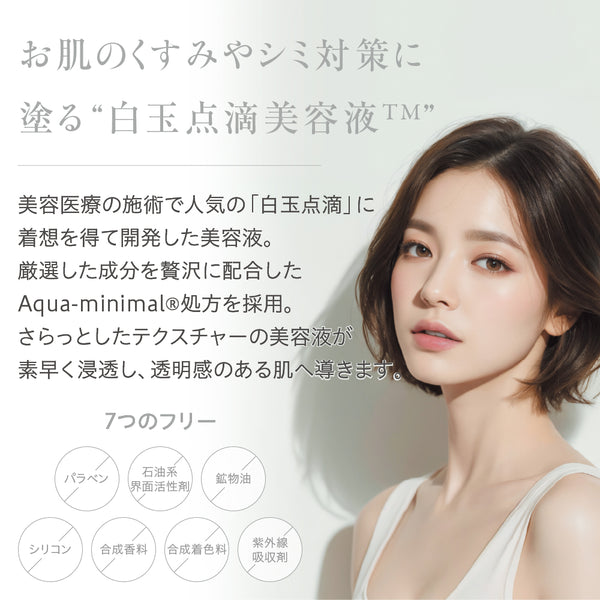Skinimalist シラタマアンプル 30mL - メディア 2