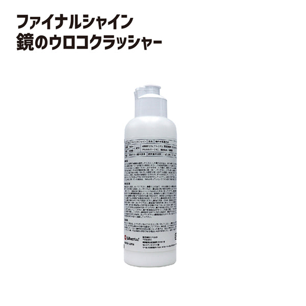 ファイナルシャイン ウロコクラッシャー - メディア 13