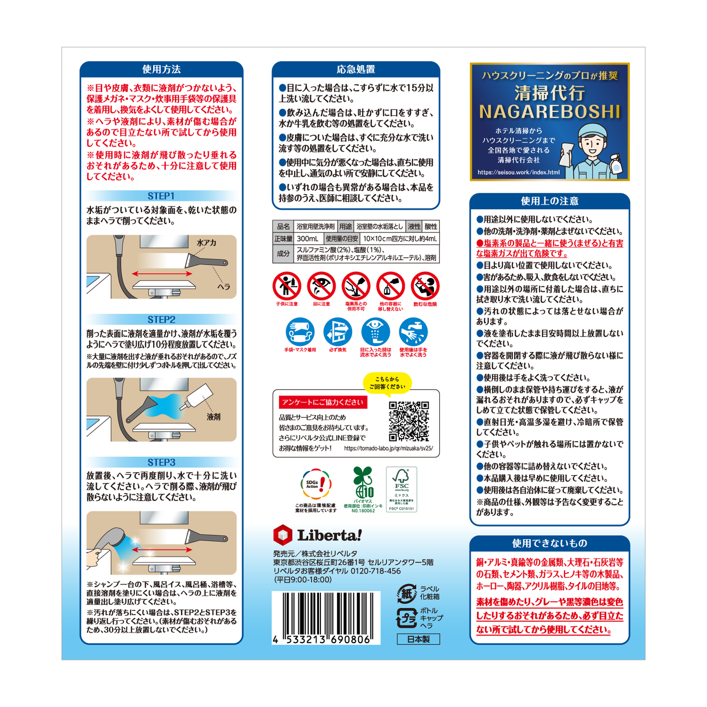 ミズアカトルネード 浴室用壁洗浄剤