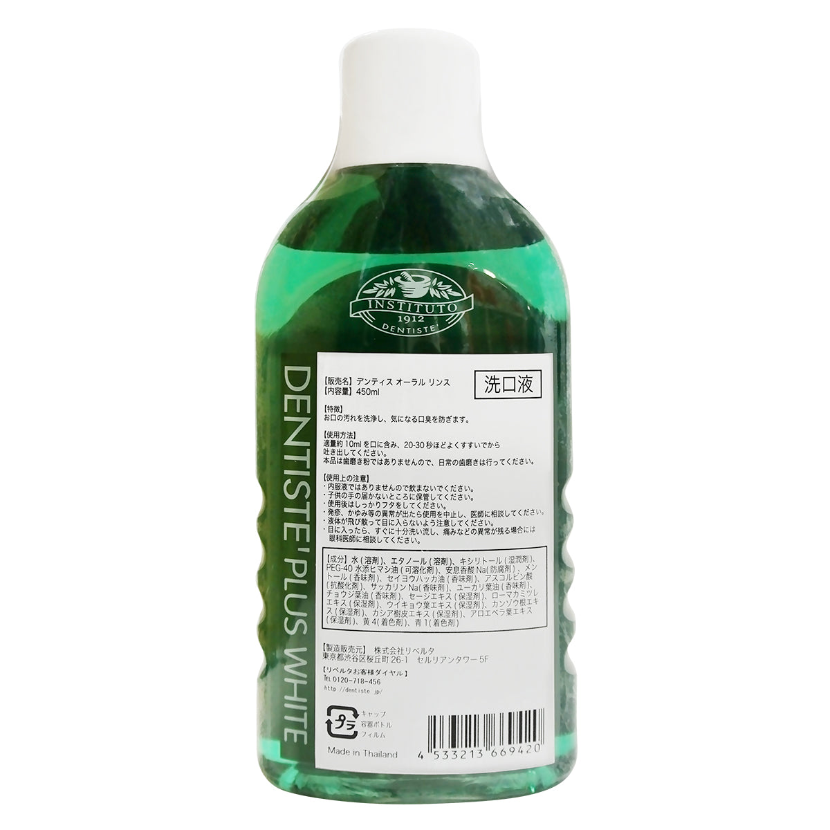 デンティス　オーラルリンス　450ml