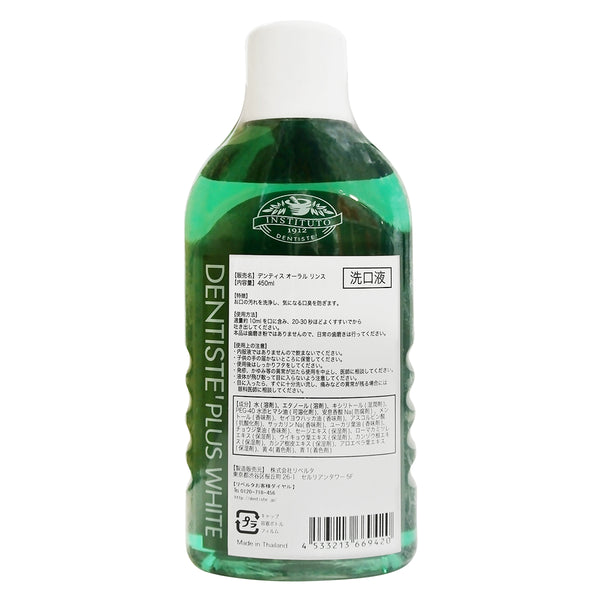 デンティス　オーラルリンス　450ml - メディア 7