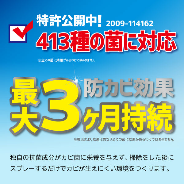 カビダッシュ デイリー防カビ洗浄スプレー - メディア 6