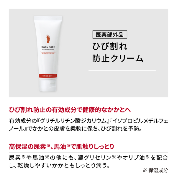 ベビーフット かかとひび割れ予防セット - メディア 5