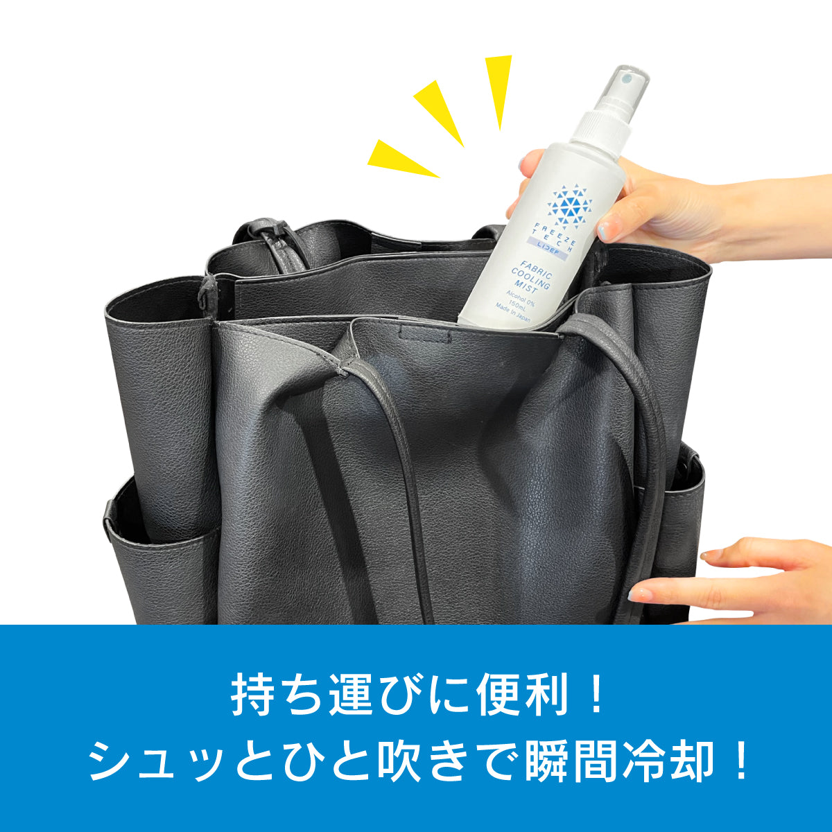 FREEZE TECH 衣類用冷感ミスト150ml
