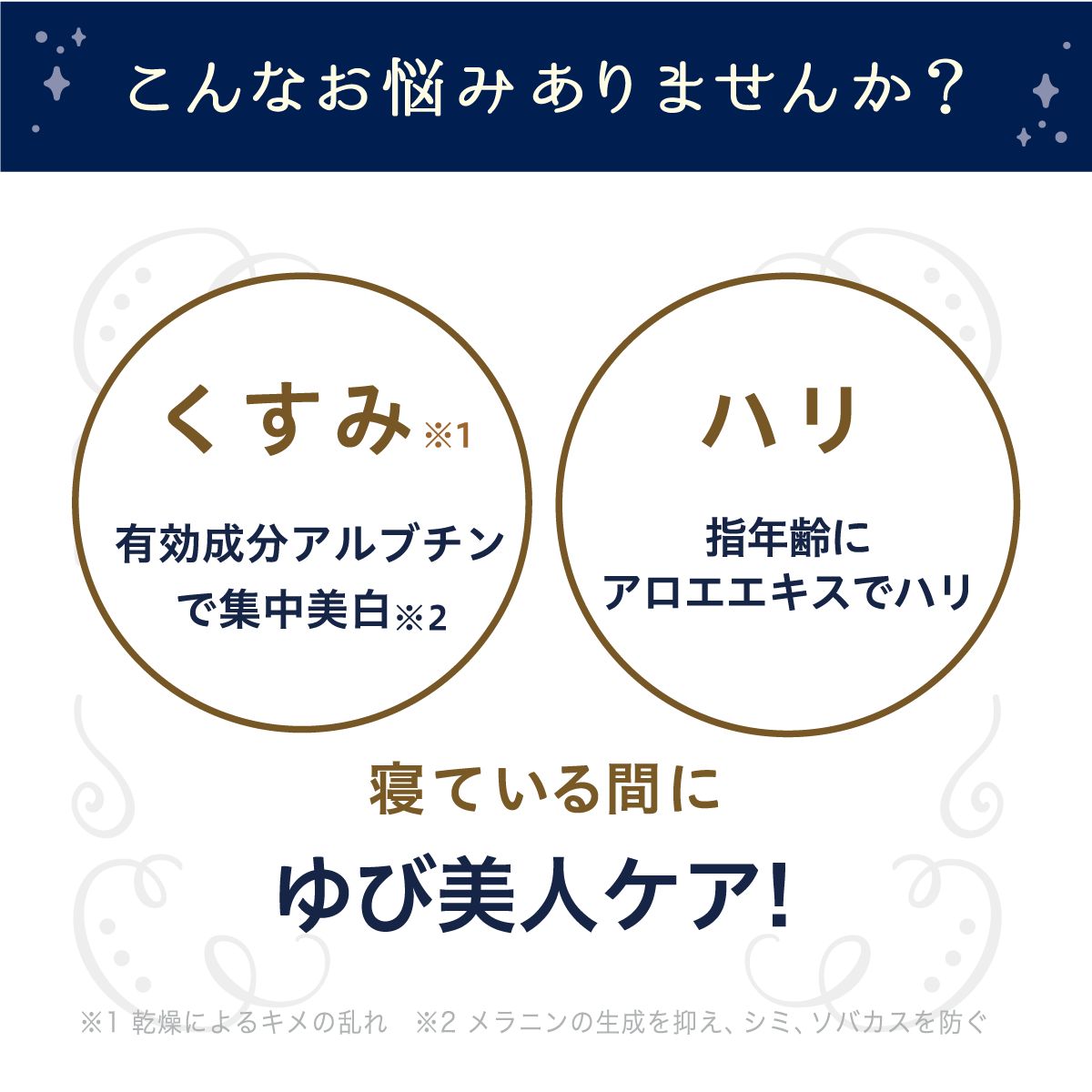 白ゆび姫ナイトパック