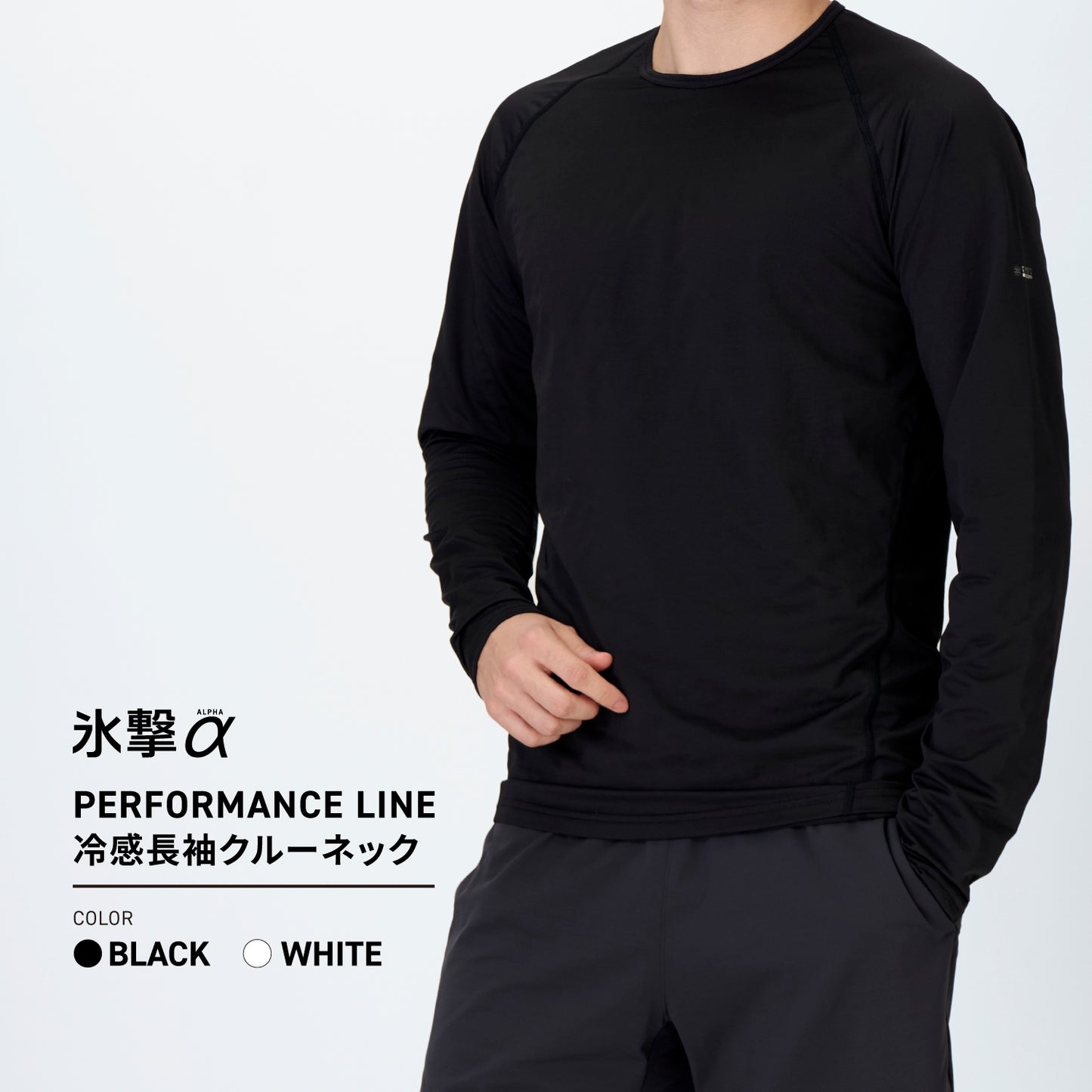 FREEZE TECH 氷撃α 冷感シャツ長袖クルーネック White Black LIDEF FT25SS