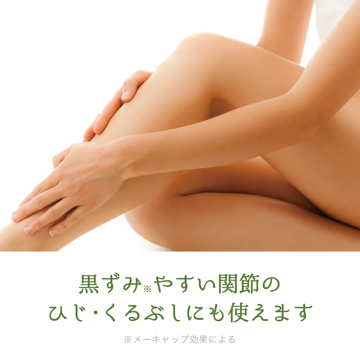 白ひざ姫