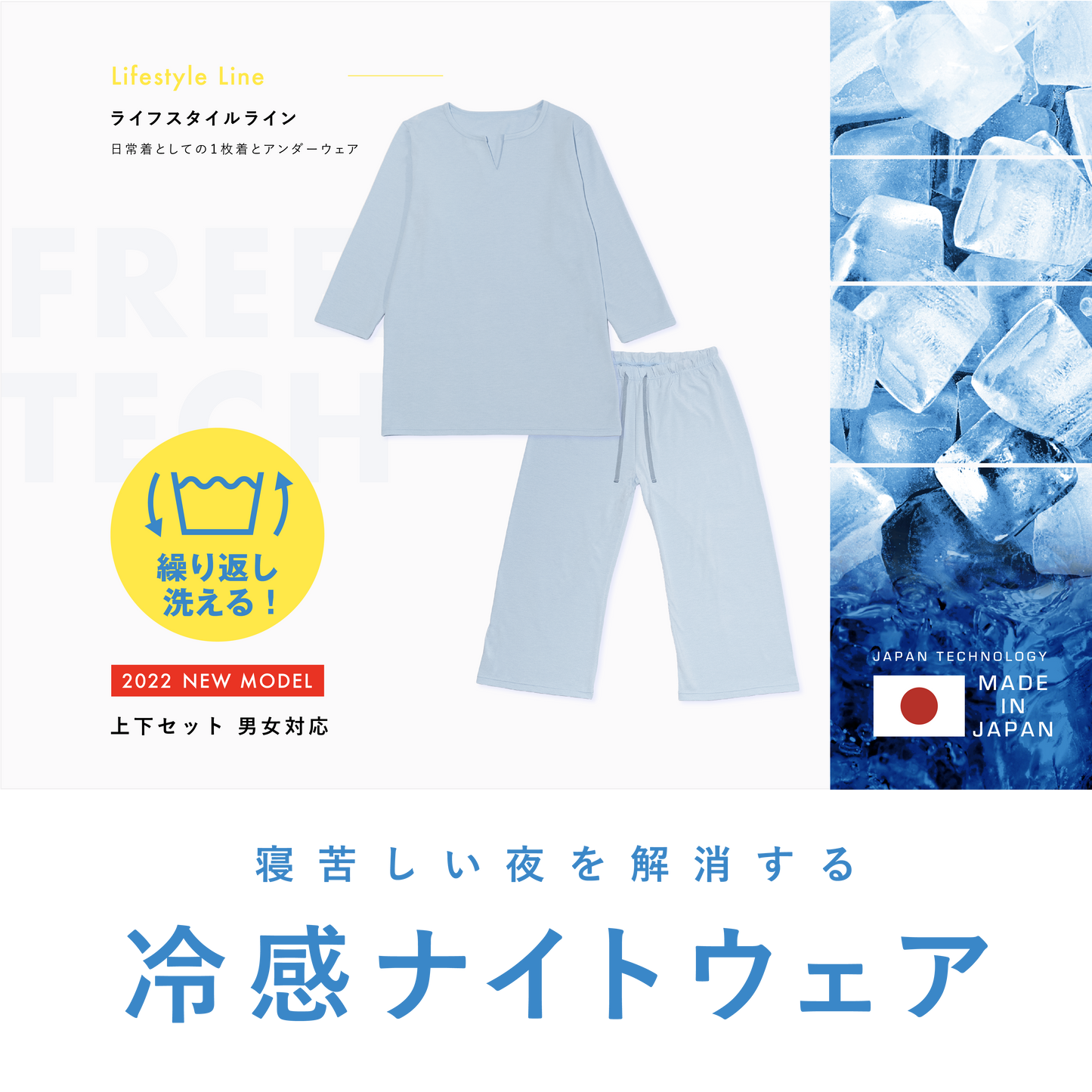FREEZE TECH DAILY 冷感ナイトウェア Light.Blue