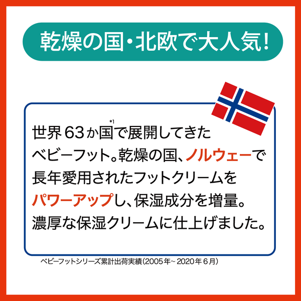 ベビーフット 角質柔軟＆保湿フットクリーム - メディア 3