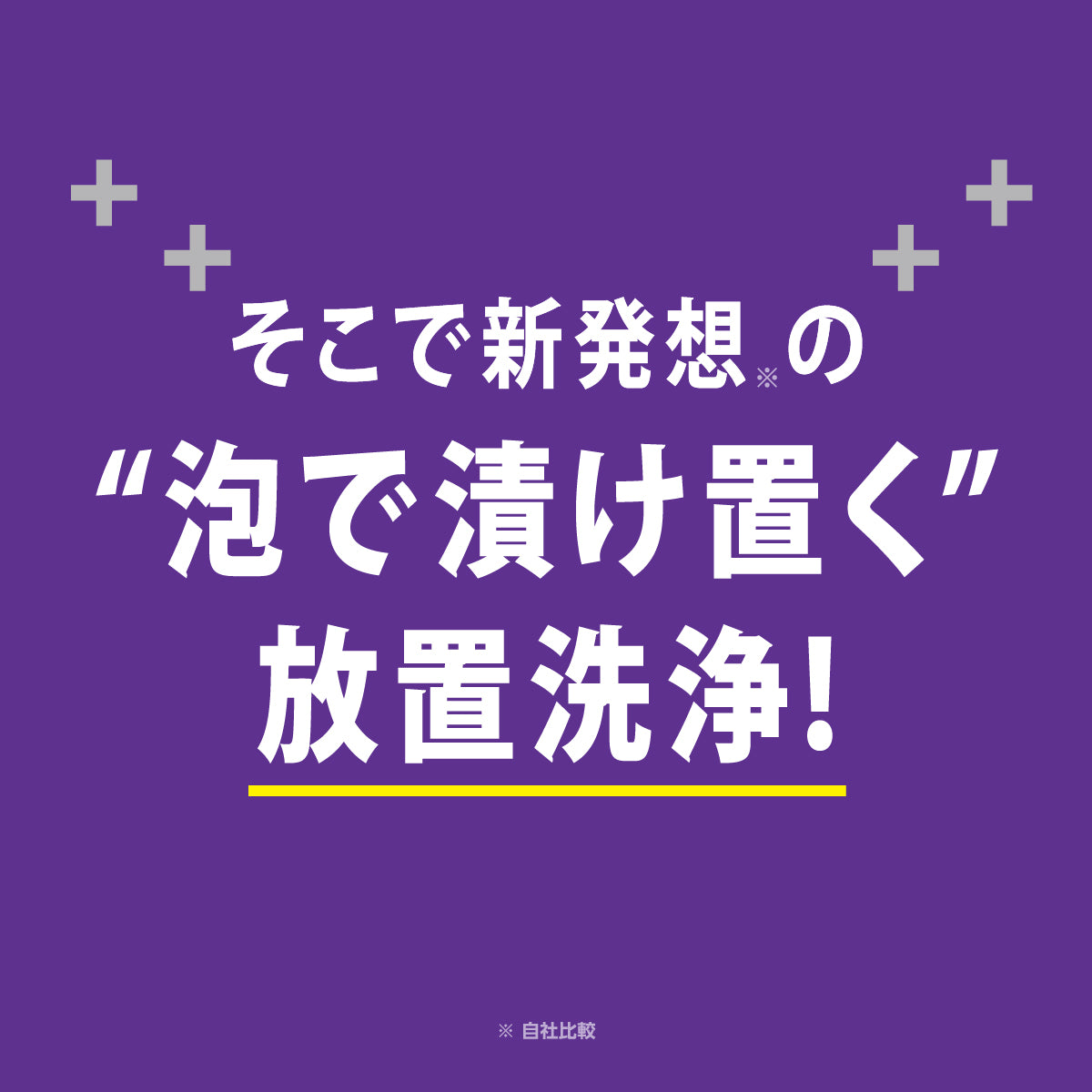 洗技 泡漬け洗浄スプレー
