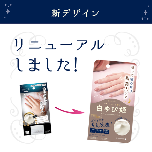 白ゆび姫ナイトパック - メディア 4
