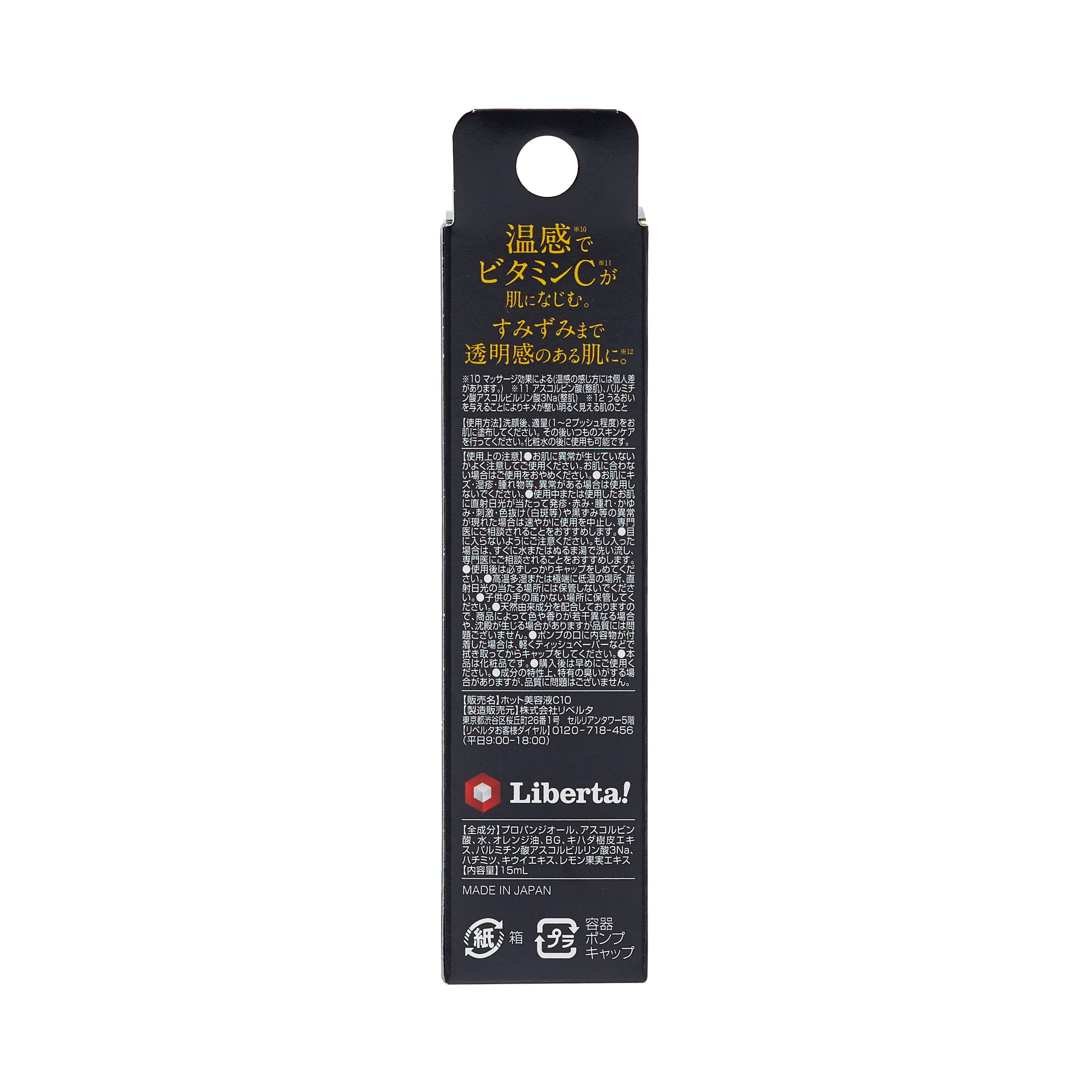 潤専 ビタチャージホット美容液C10 – LIBERTA ONLINE STORE